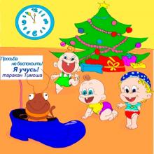 Таракан Тимоша и дети на фоне новогодней ёлки